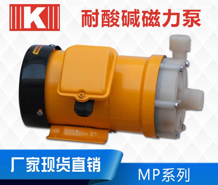 MP磁力泵